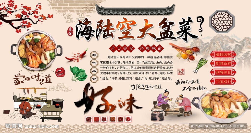 海陆空大盆菜
