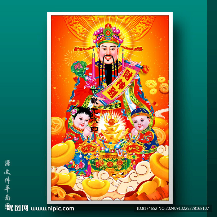 新年2025财神到财神爷蛇年