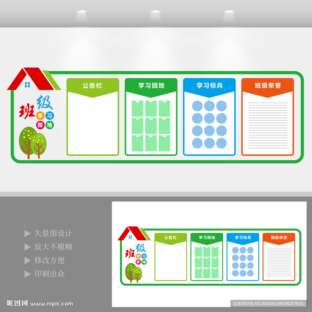 教室班级文化墙