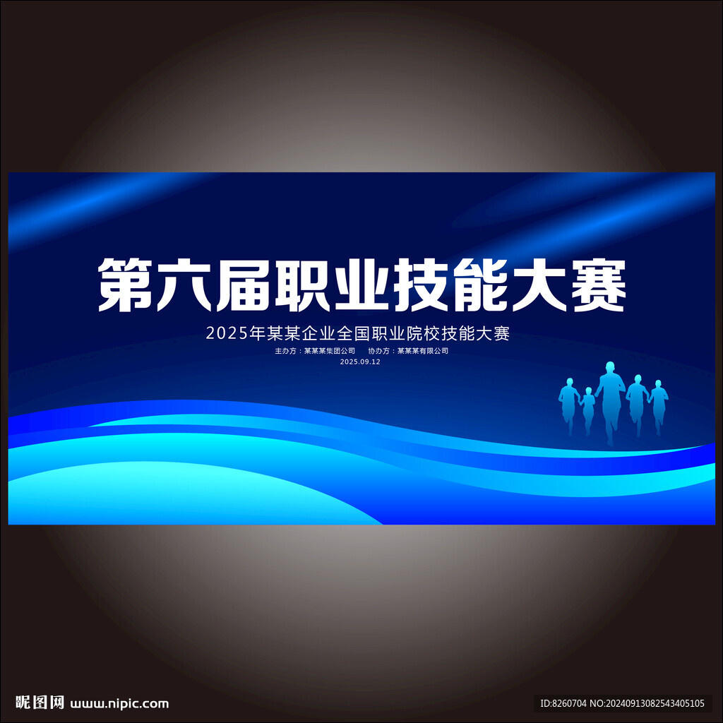 技能大赛