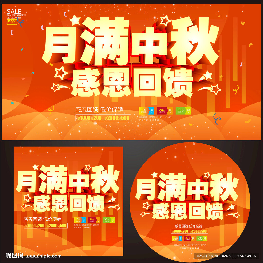 中秋节 