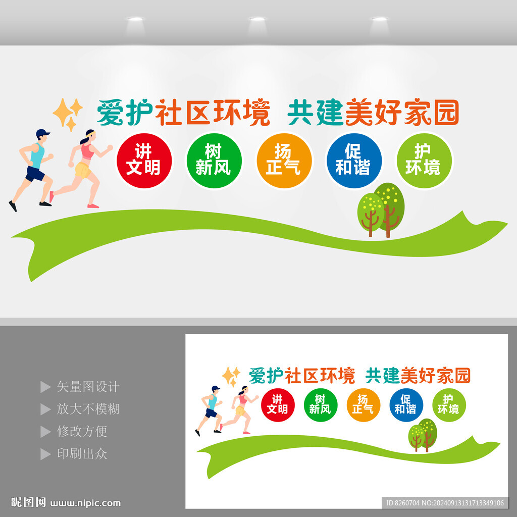 爱护社区环境