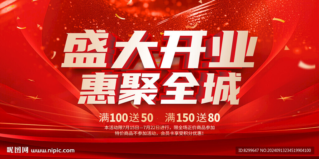 盛大开业