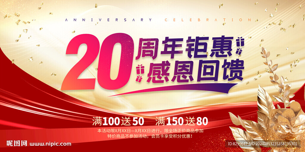 20周年