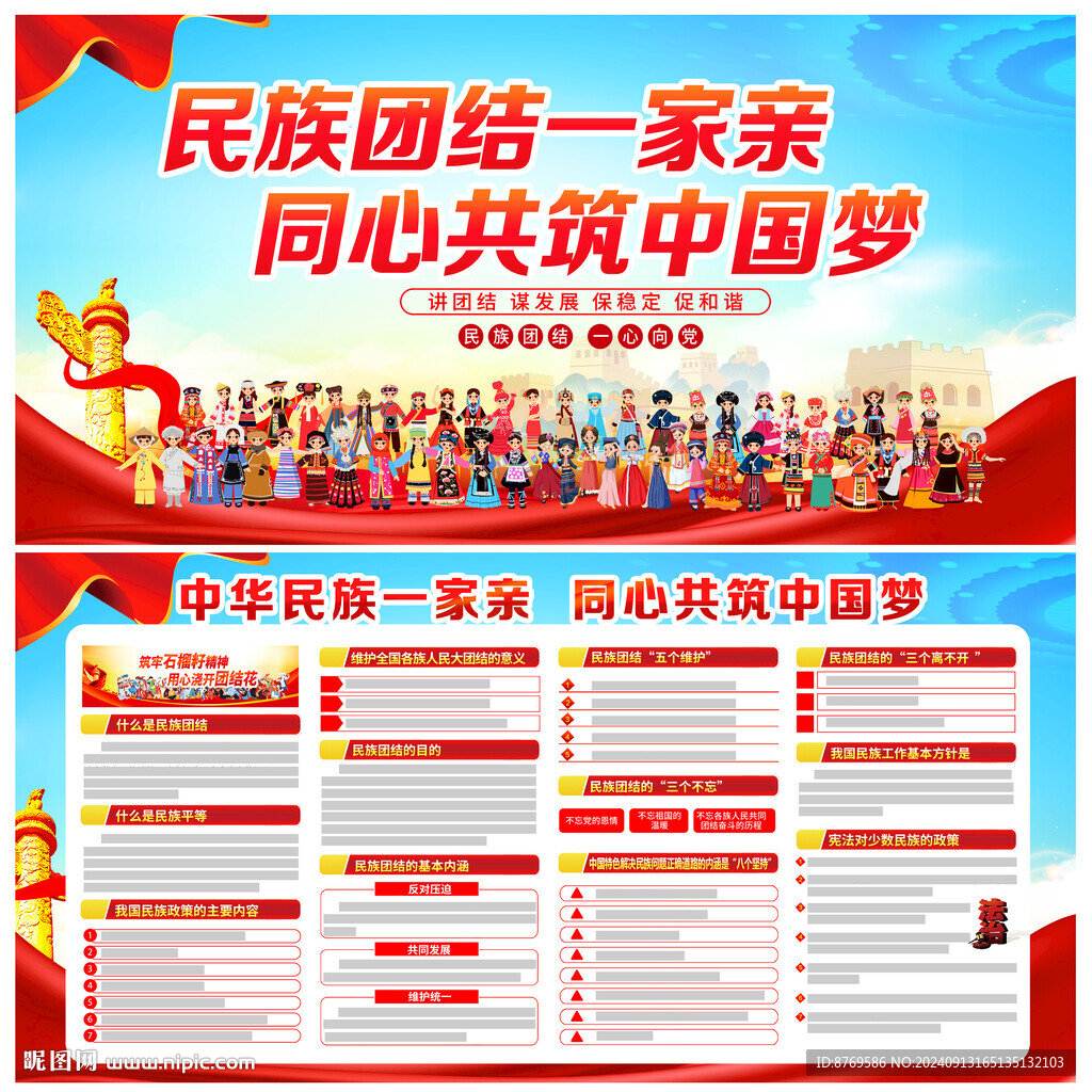 民族团结