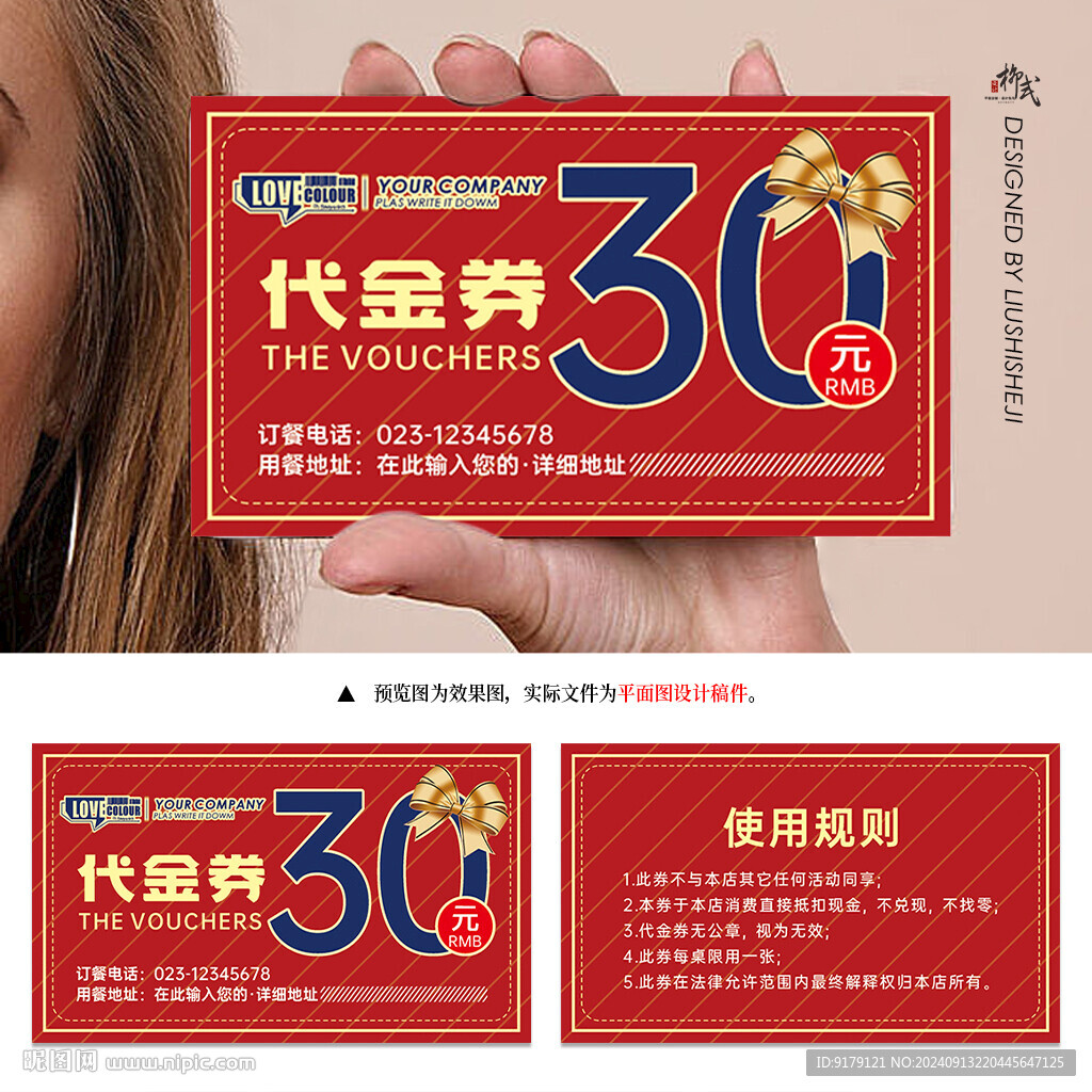 代金券