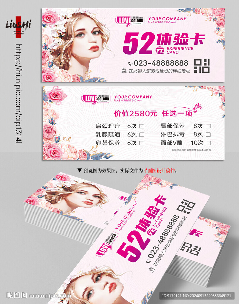 美容美发代金券