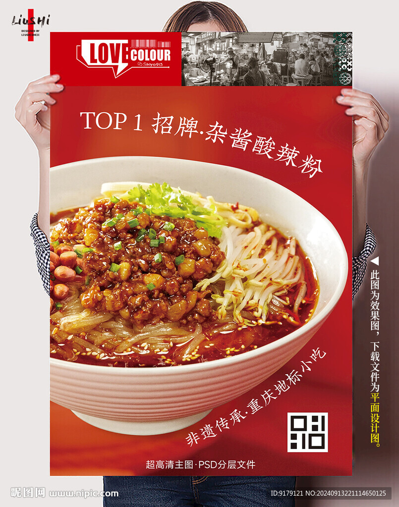 杂酱酸辣粉