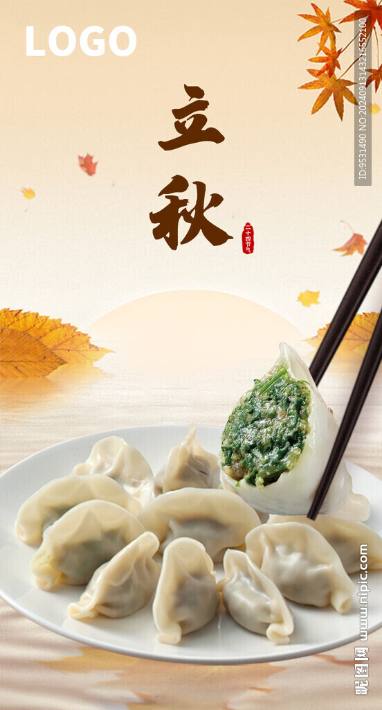 立秋海报