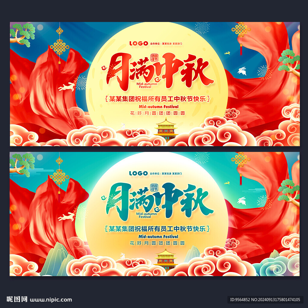 中秋