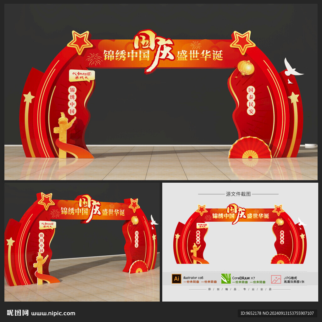 国庆节门头