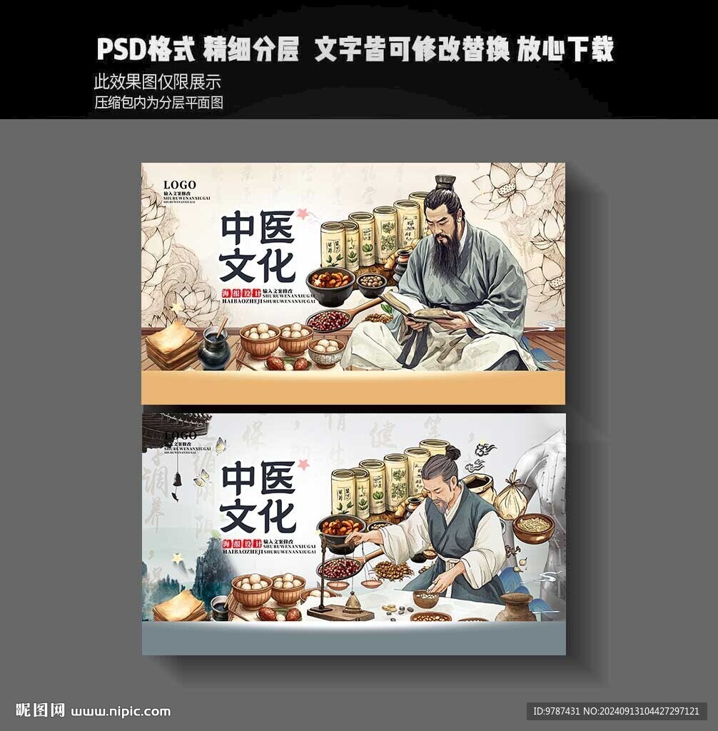 中医文化