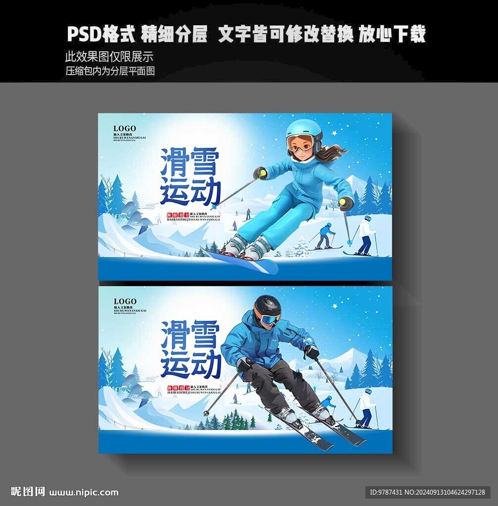 滑雪比赛