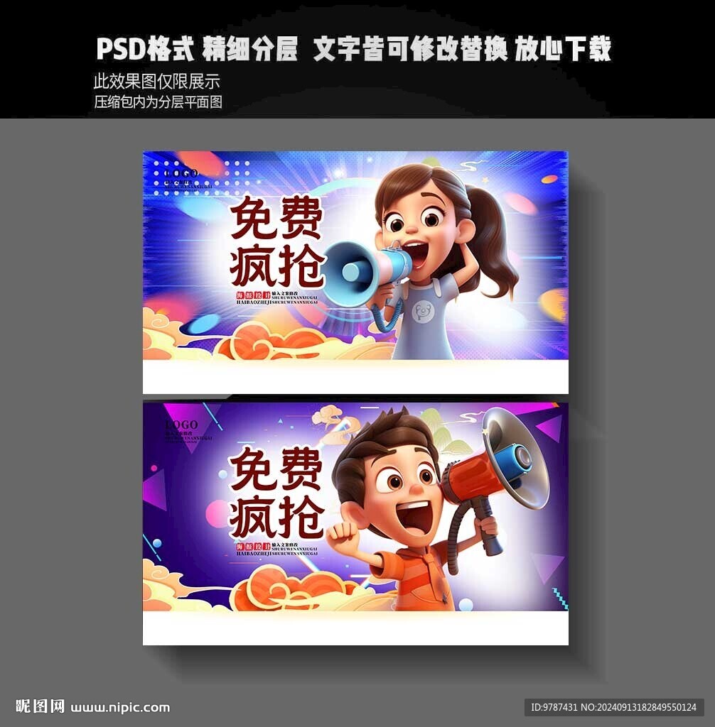 免费抢购