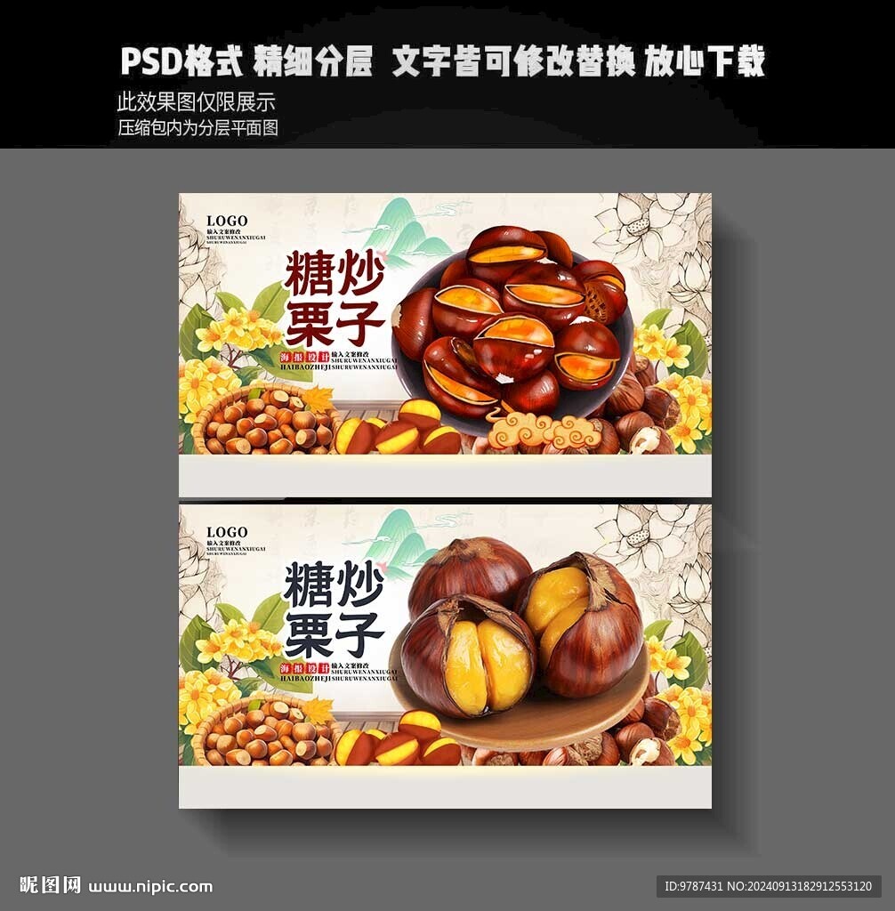糖炒栗子
