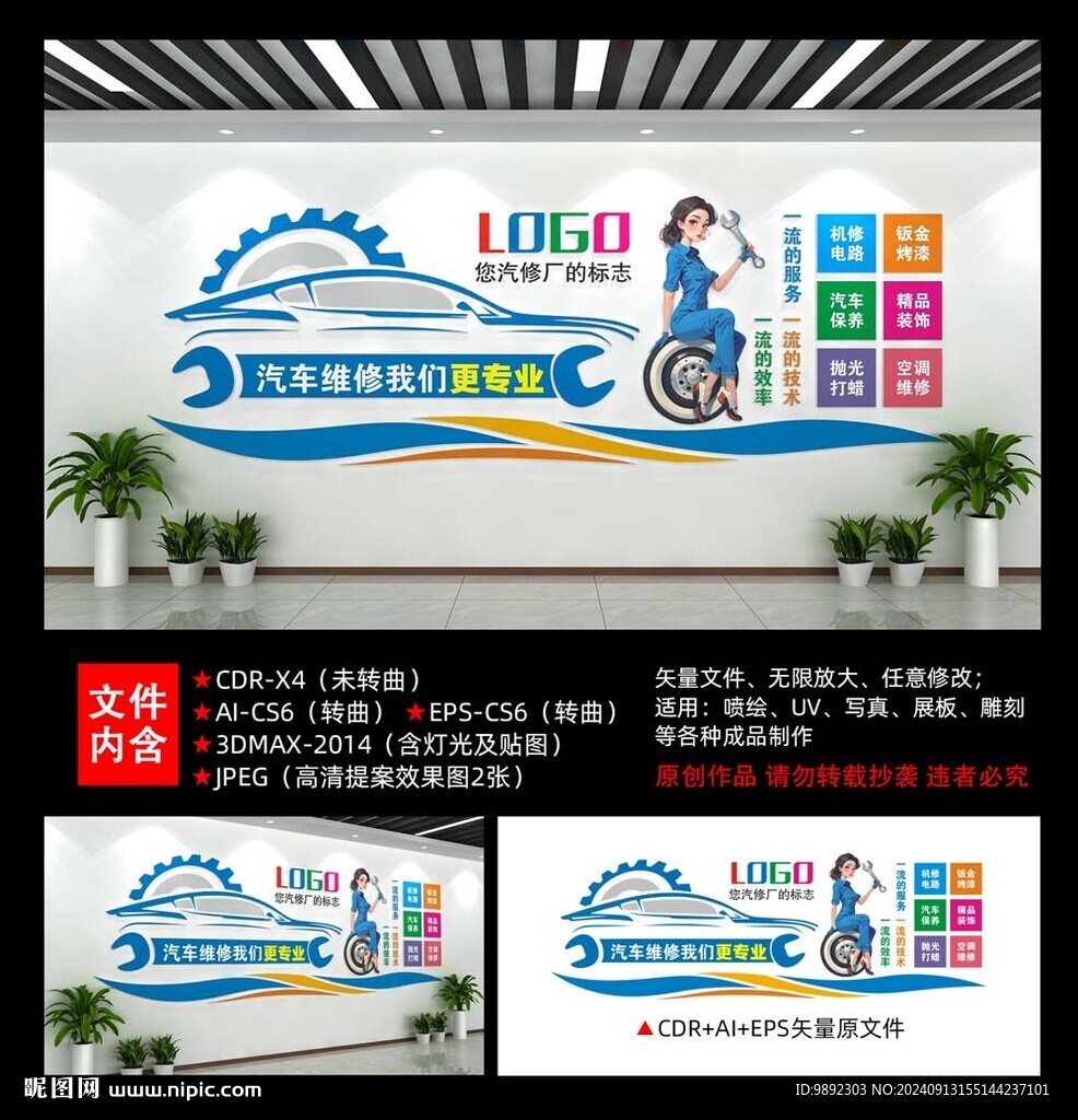 汽车修理