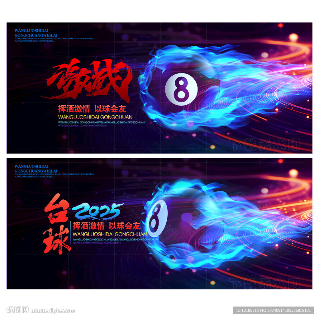 台球