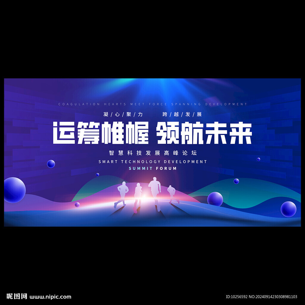 科技会议