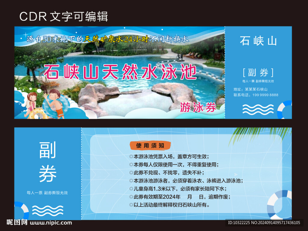游泳券