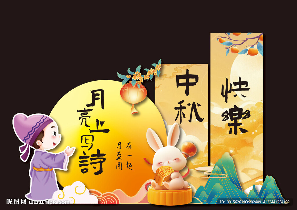 中秋写诗