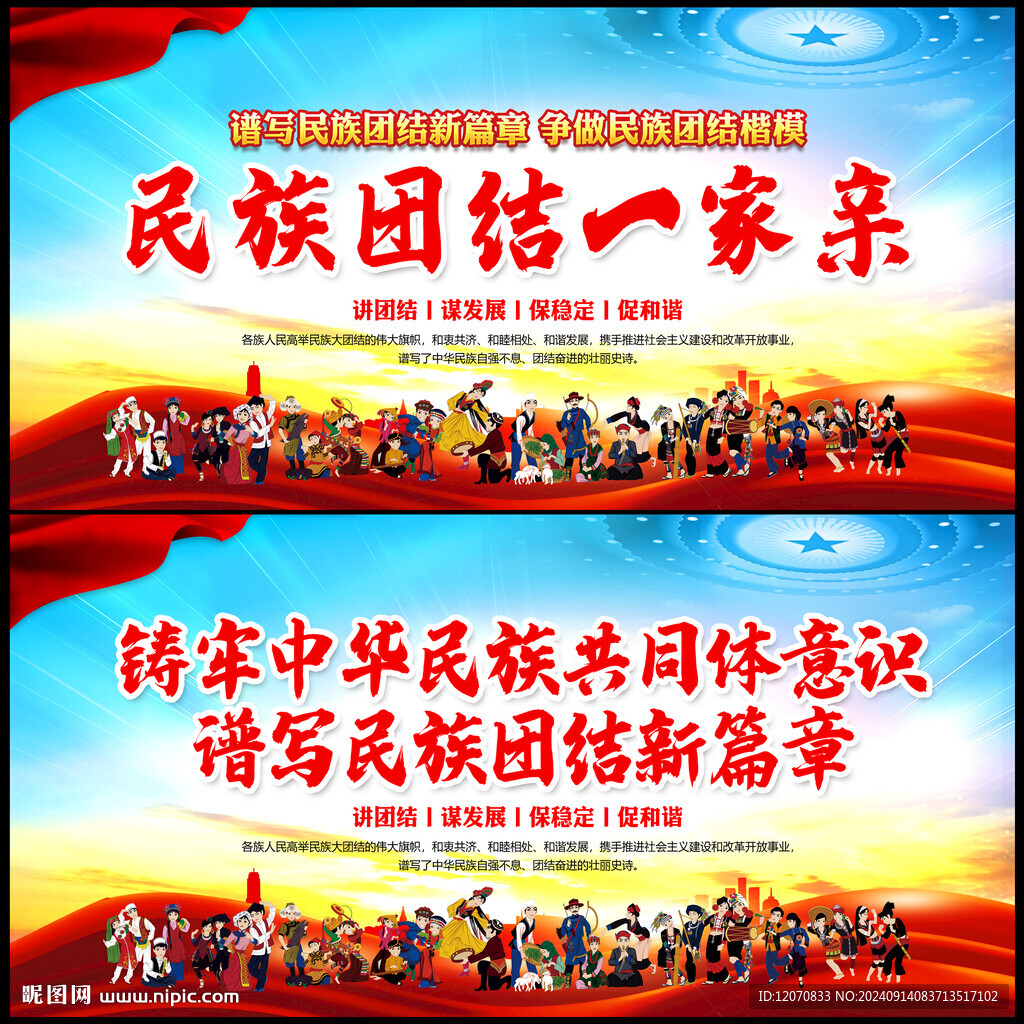 民族团结