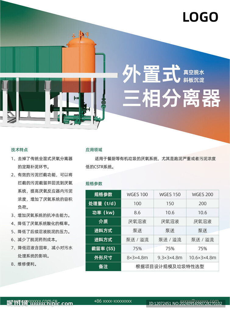 外置三相分离器