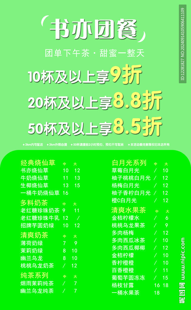 烧仙草奶茶团餐进行时