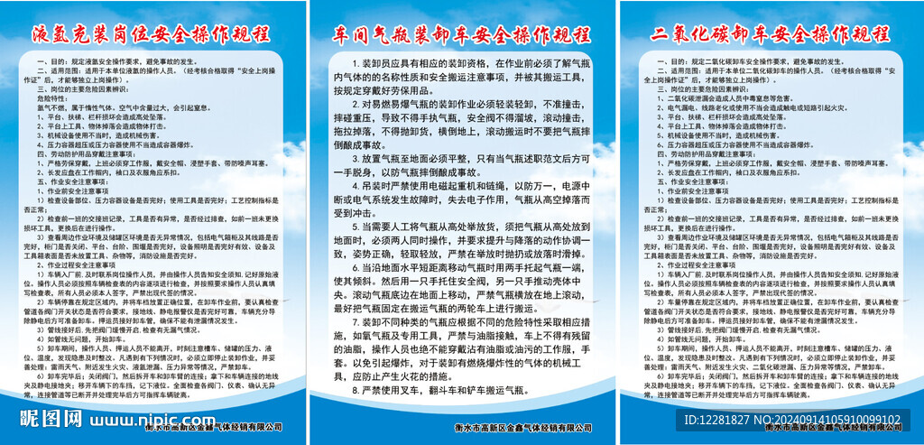 气体充装卸车操作规程