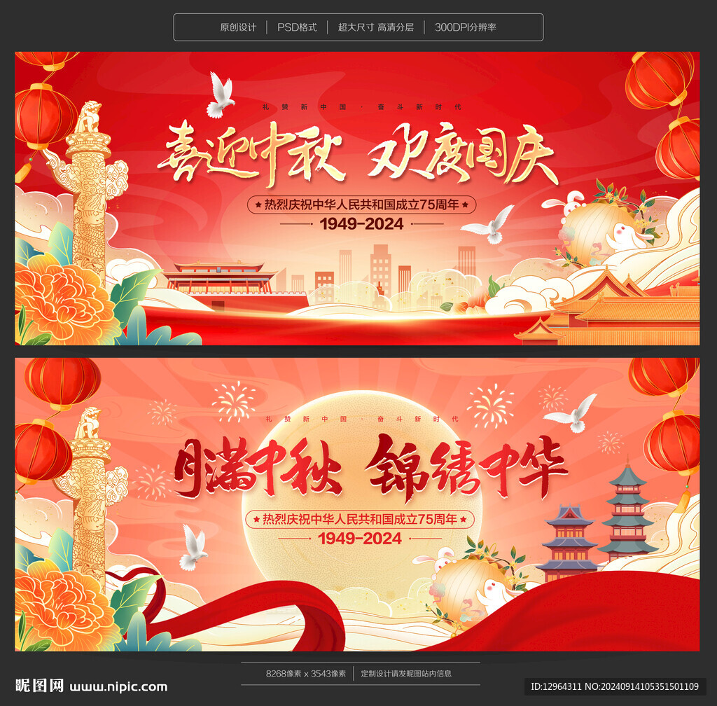 中秋国庆