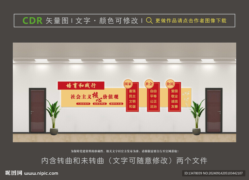 价值观文化墙