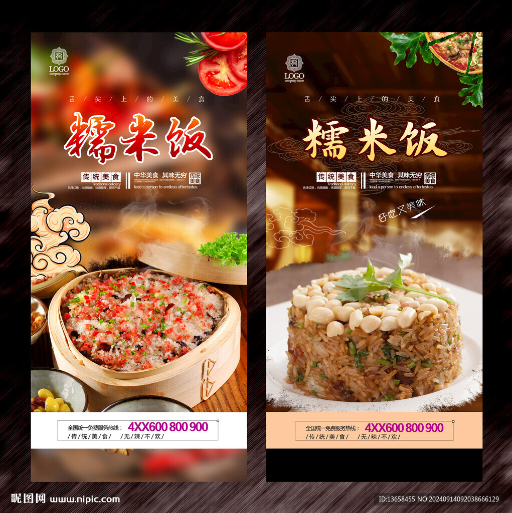 糯米饭