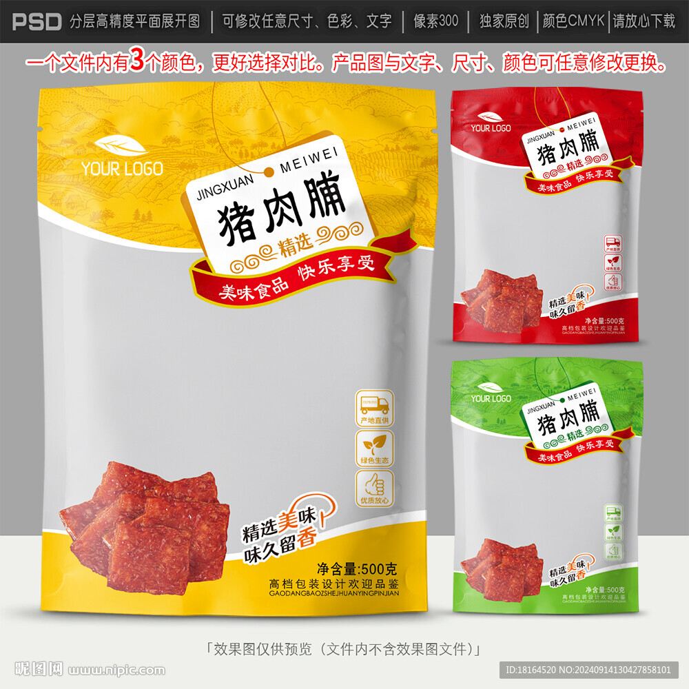 猪肉脯包装设计