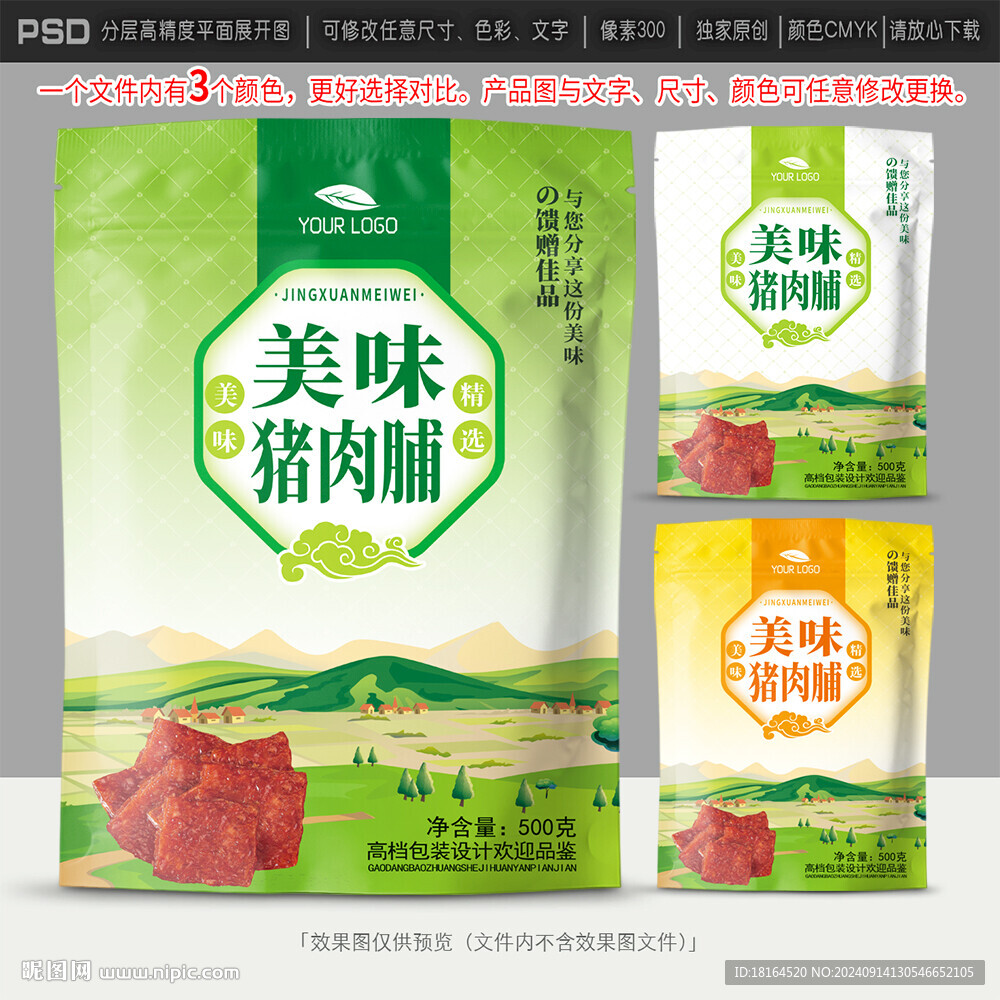 猪肉脯包装设计