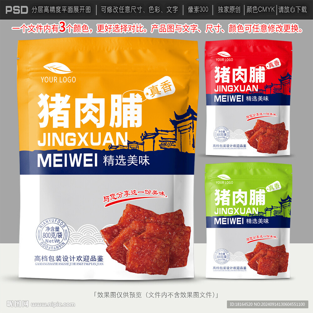 猪肉脯包装设计