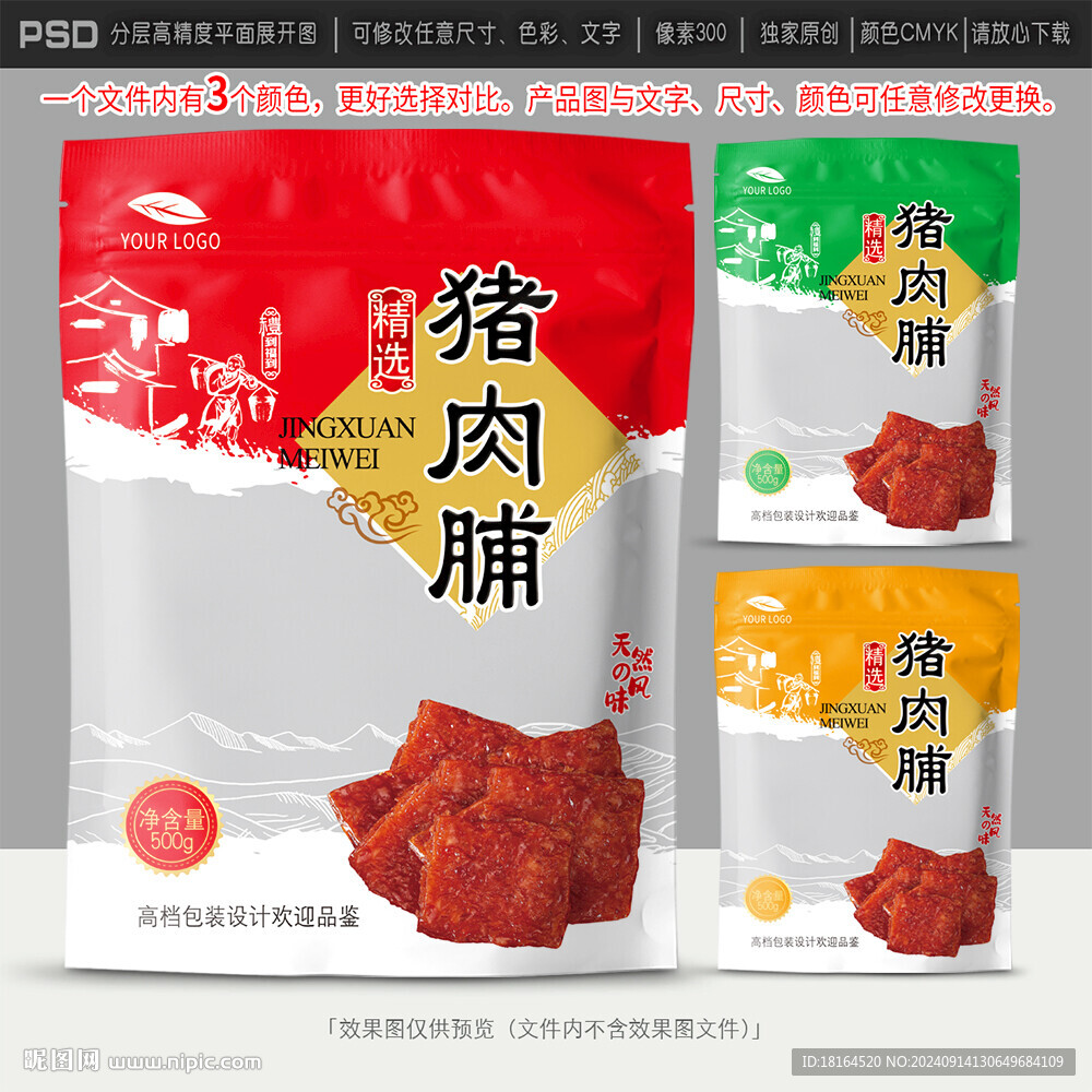 猪肉脯包装设计