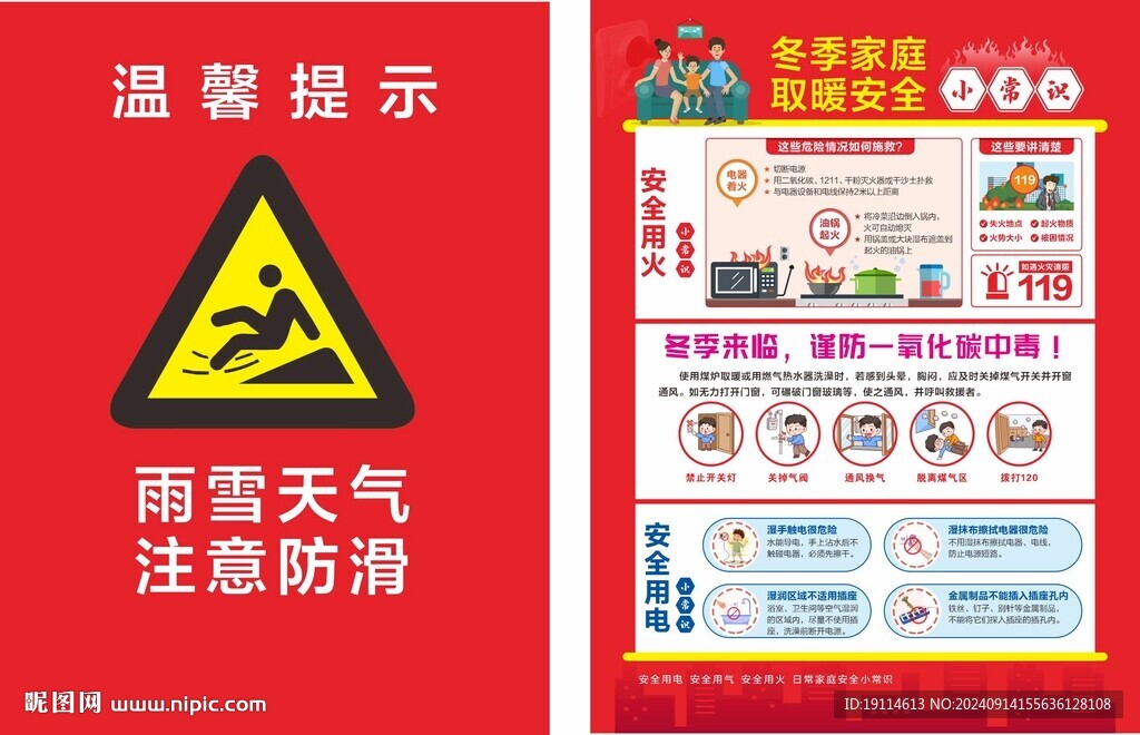 冬季取暖