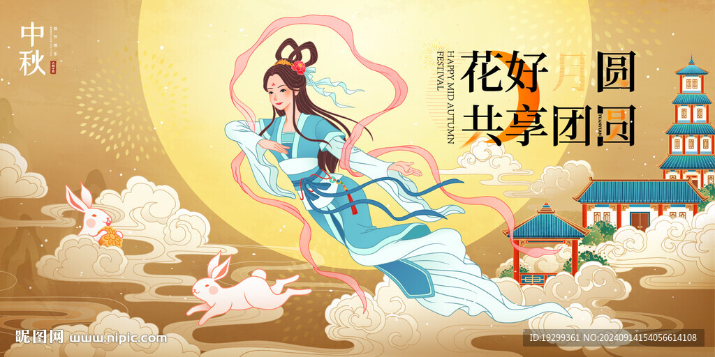 中秋主KV