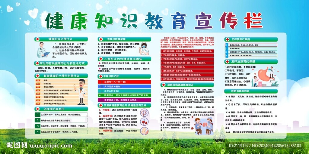 健康知识教育宣传栏