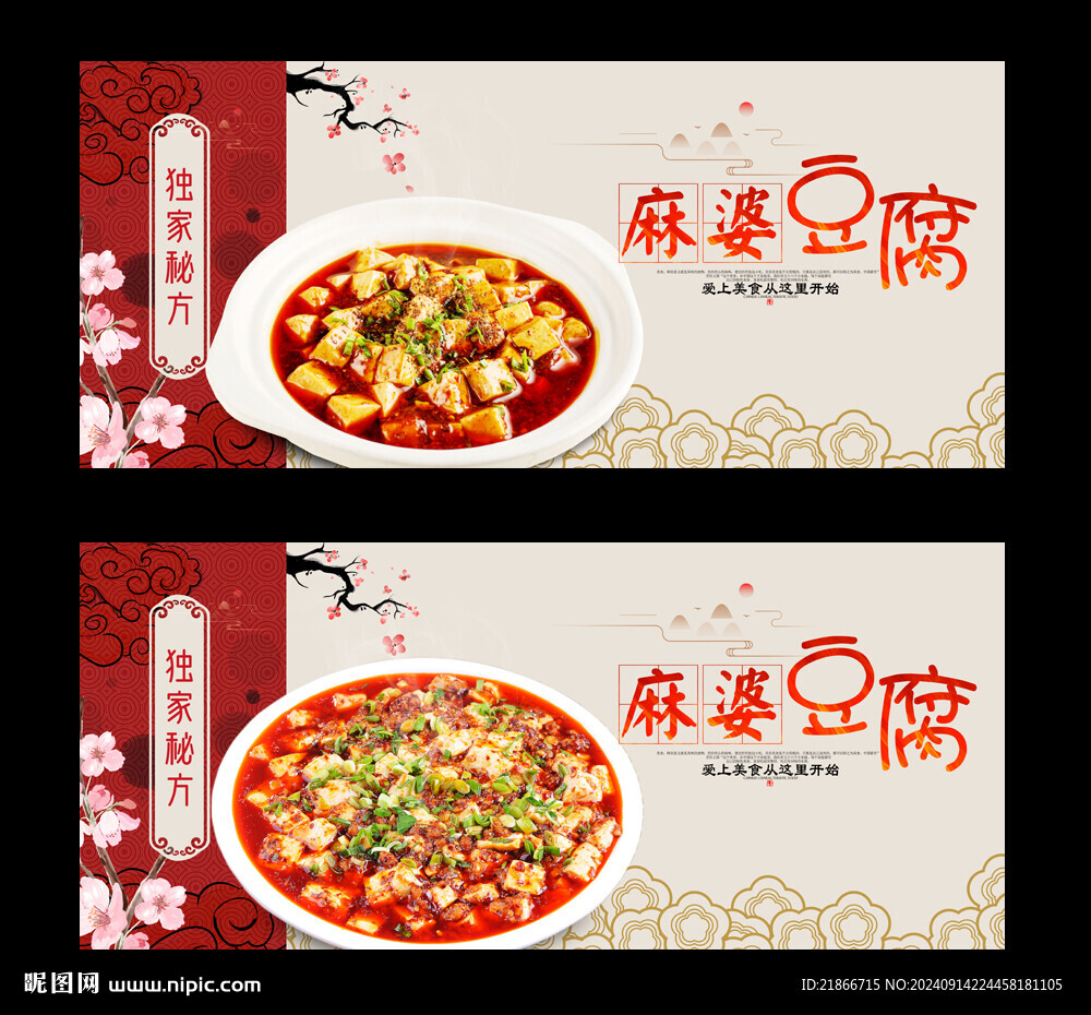 麻婆豆腐