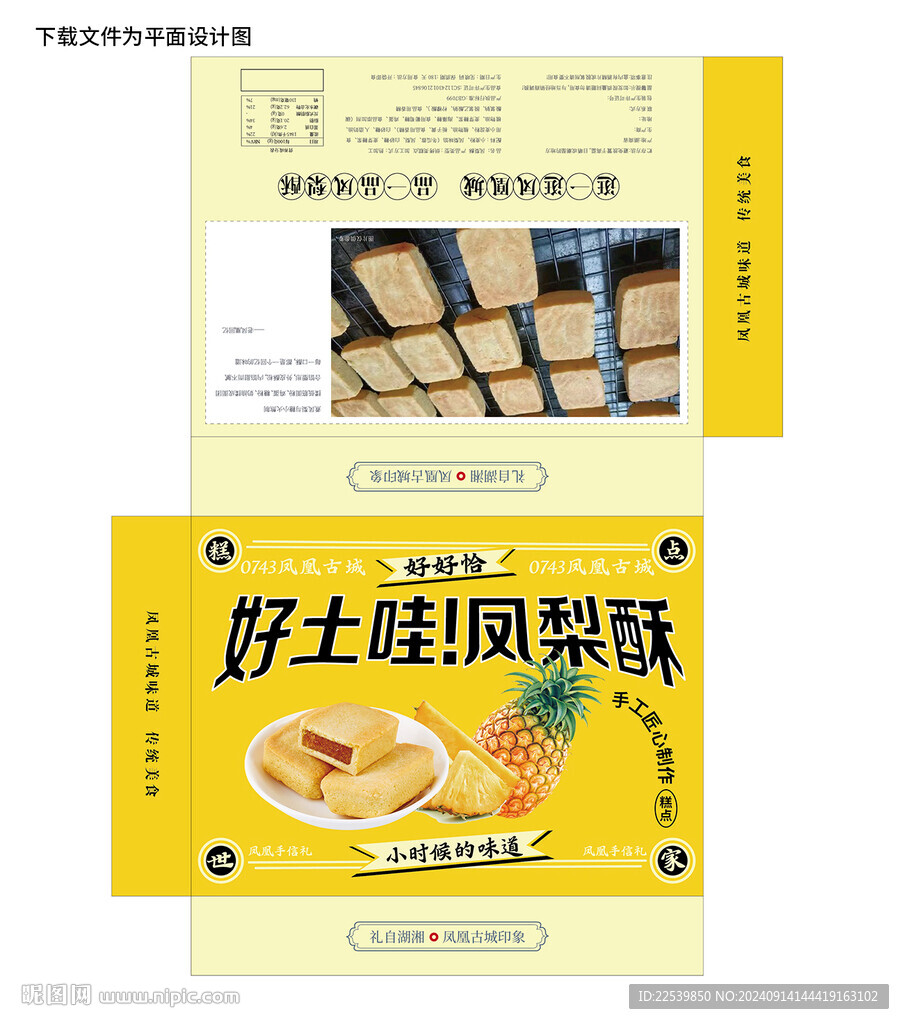 糕点零食包装盒设计