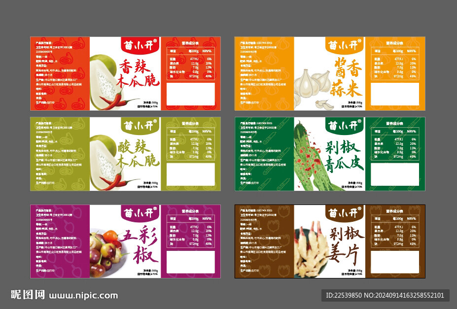 小菜腌制品瓶贴设计