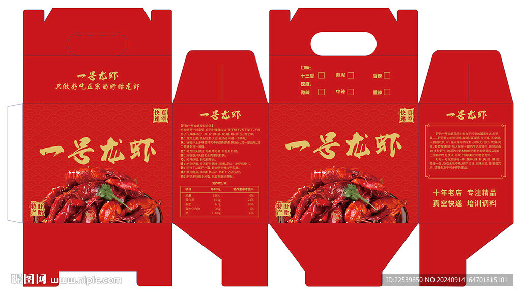 旴眙龙虾包装盒设计