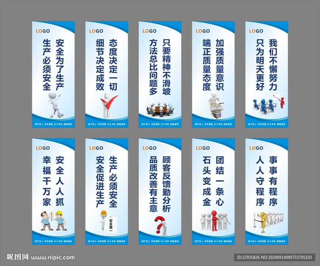 企业宣传标语