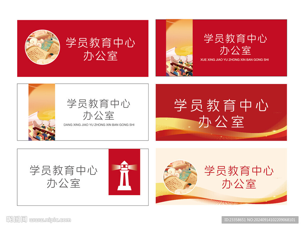 国风简约门牌