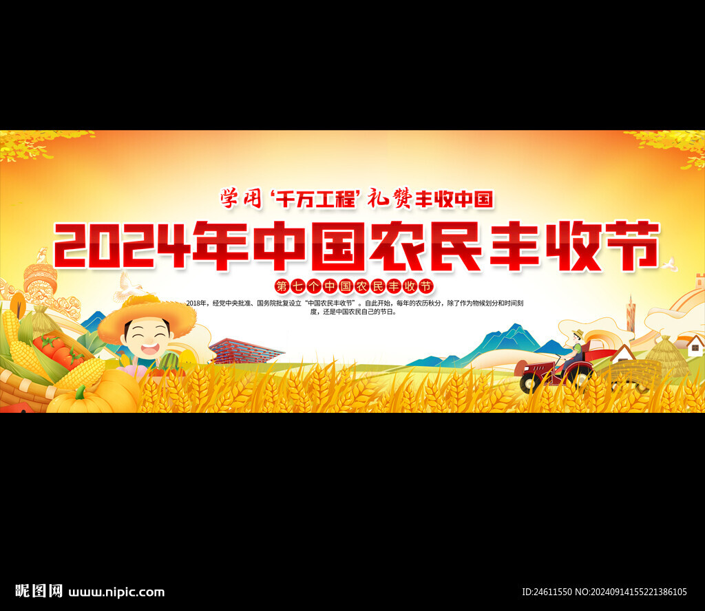 中国农民丰收节活动背景