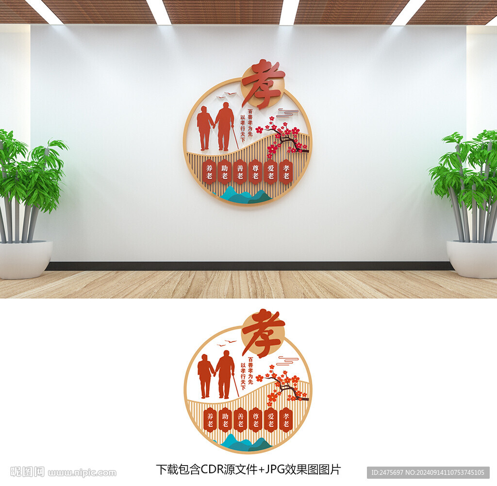 养老