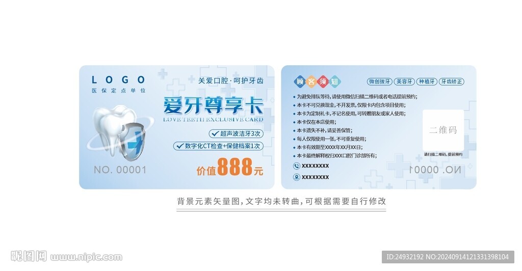 口腔爱牙尊享卡