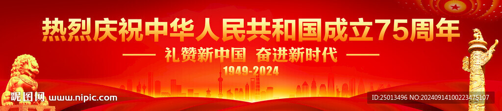 国庆横幅
