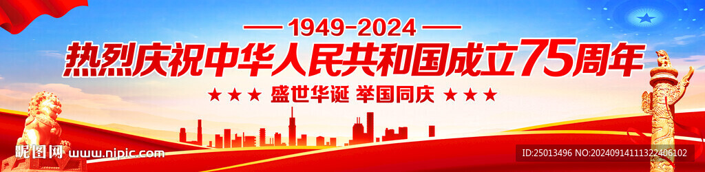 国庆横幅