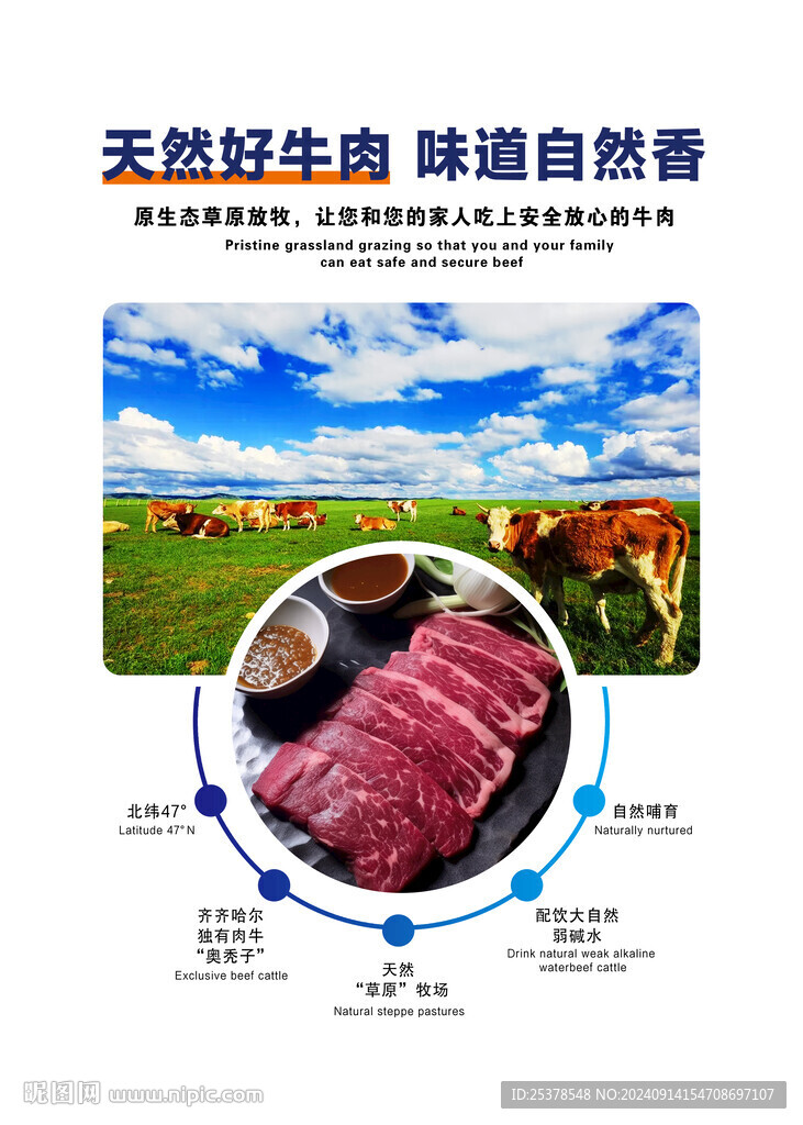 天然好牛肉